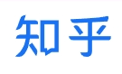 知乎